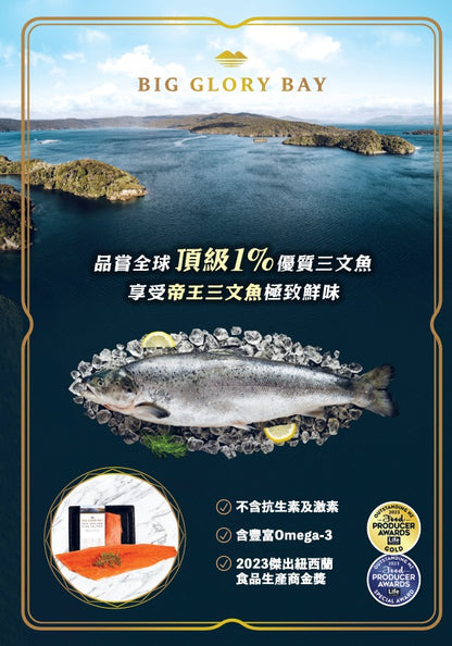 刺身紐西蘭BIG GLORY帝王三文魚柳(1盒2件裝.每件約 170g）