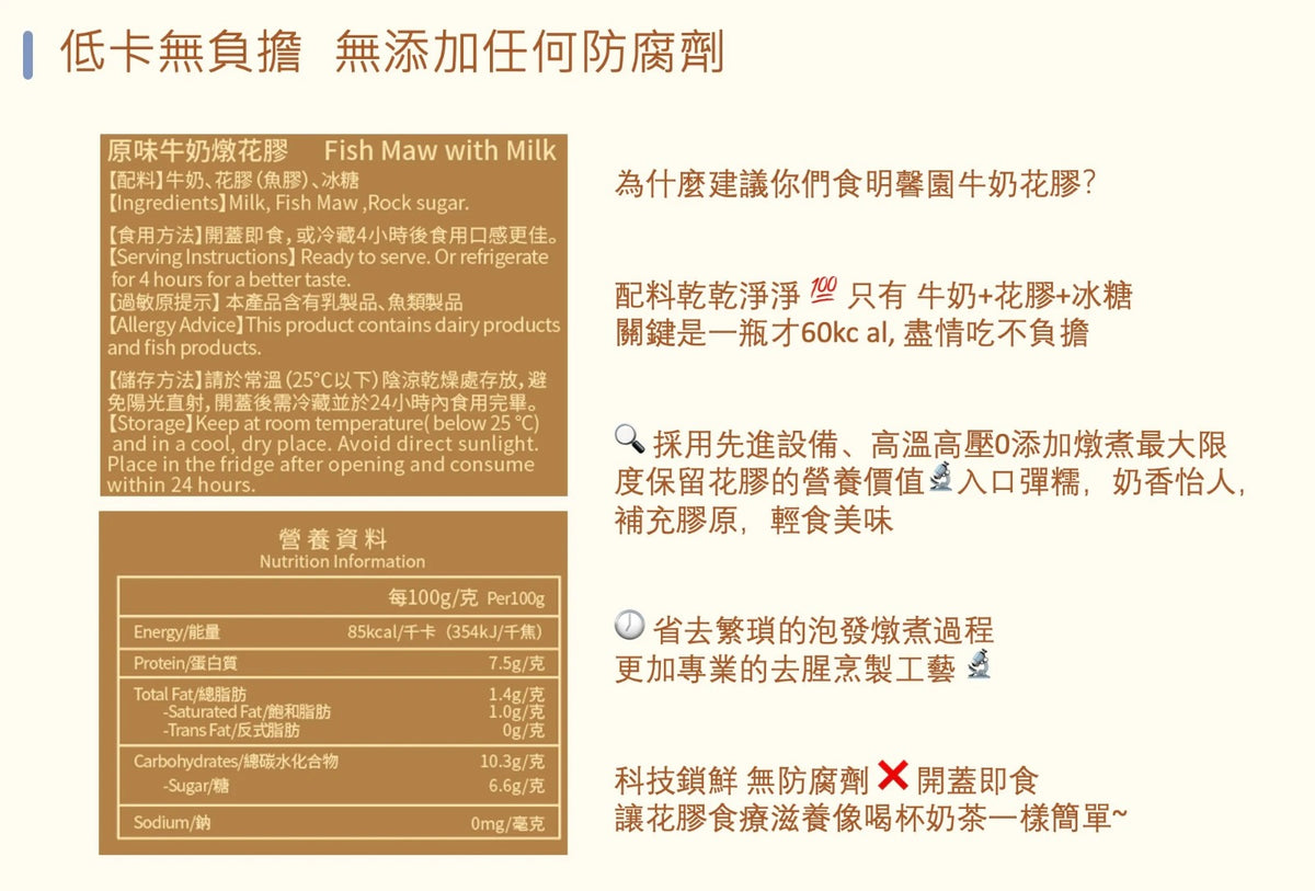明馨園 - 原味牛奶燉花膠 (75g x 3樽）